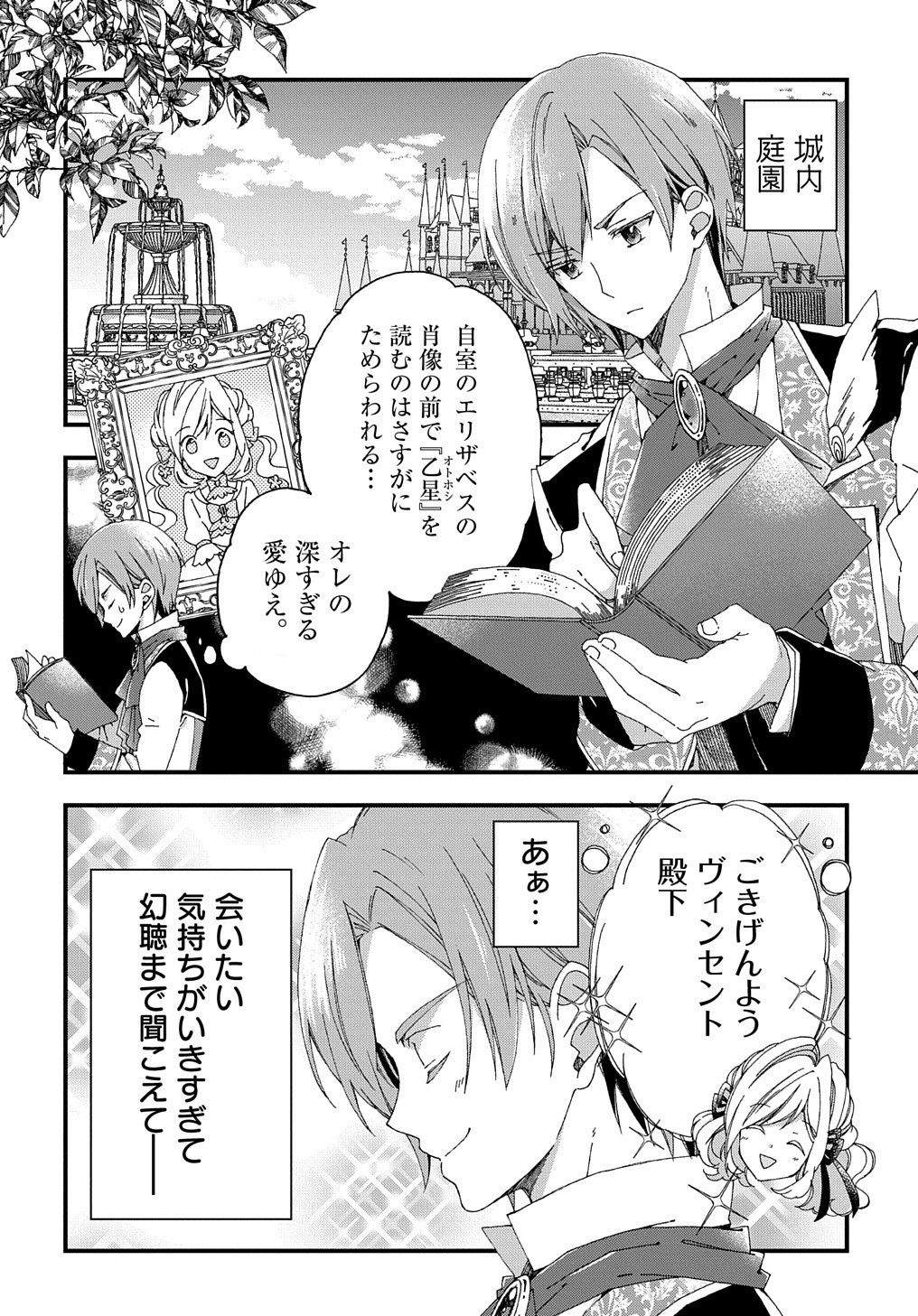 BETABORE NO KONYAKUSHA GA AKUYAKU REIJOU NI SARE SOU NA NO DE. - raw - Chapter 4 - https://jpdd.alammanga.com/JPDD/45071705/tz5diyfizpf.jpg