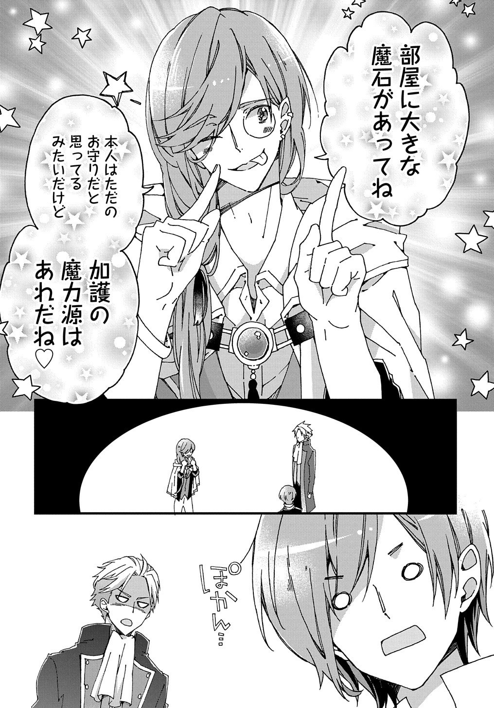 BETABORE NO KONYAKUSHA GA AKUYAKU REIJOU NI SARE SOU NA NO DE. - raw - Chapter 3 - https://jpdd.alammanga.com/JPDD/45071705/u2gwx2iheev.jpg