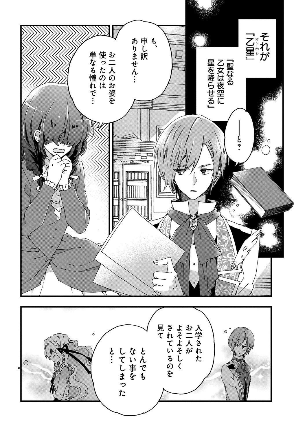 BETABORE NO KONYAKUSHA GA AKUYAKU REIJOU NI SARE SOU NA NO DE. - raw - Chapter 2 - https://jpdd.alammanga.com/JPDD/45071705/umaicgbzru1.jpg