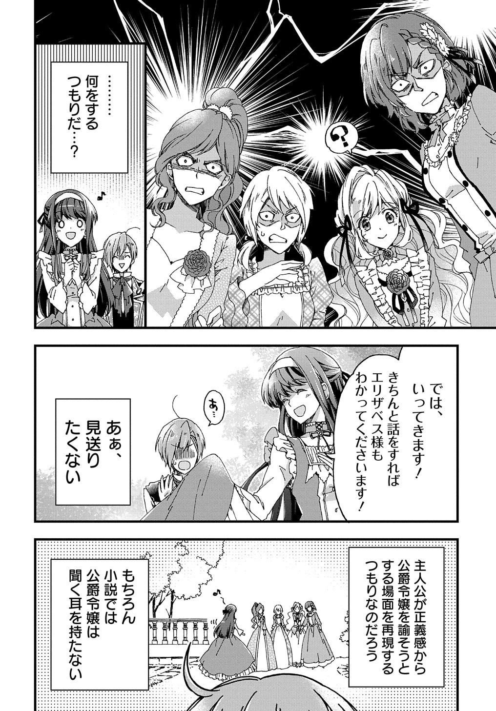BETABORE NO KONYAKUSHA GA AKUYAKU REIJOU NI SARE SOU NA NO DE. - raw - Chapter 7 - https://jpdd.alammanga.com/JPDD/45071705/unqf1xypzpk.jpg