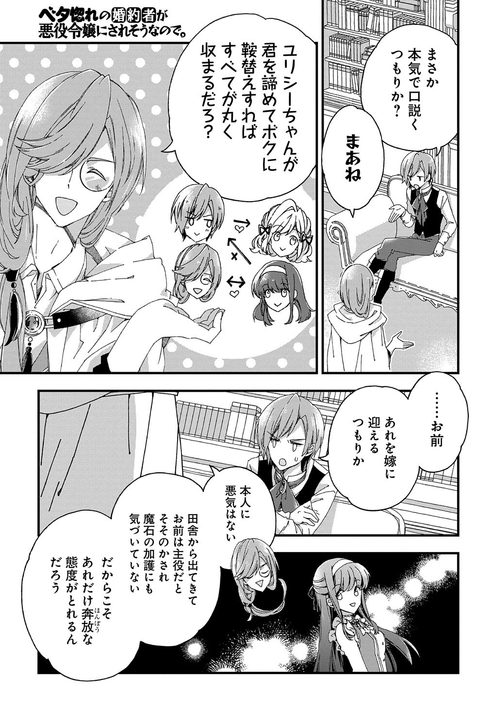 BETABORE NO KONYAKUSHA GA AKUYAKU REIJOU NI SARE SOU NA NO DE. - raw - Chapter 4 - https://jpdd.alammanga.com/JPDD/45071705/ux3h01qjegt.jpg