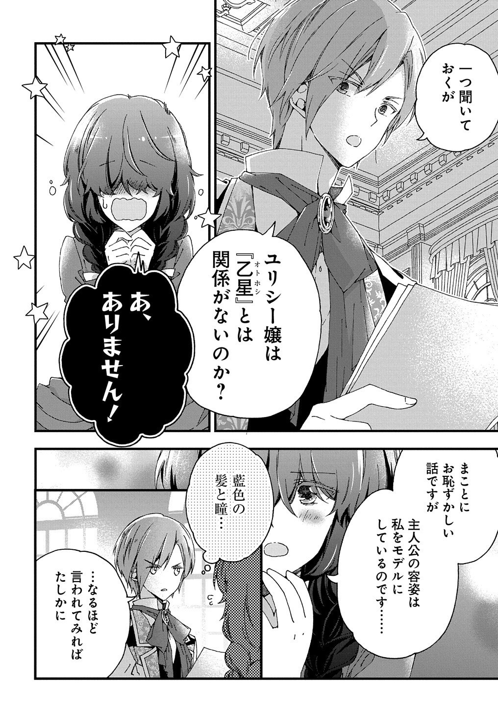 BETABORE NO KONYAKUSHA GA AKUYAKU REIJOU NI SARE SOU NA NO DE. - raw - Chapter 2 - https://jpdd.alammanga.com/JPDD/45071705/wfuvoemrhfo.jpg