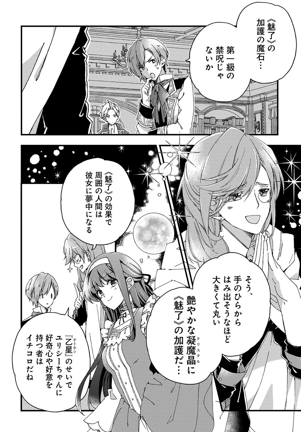 BETABORE NO KONYAKUSHA GA AKUYAKU REIJOU NI SARE SOU NA NO DE. - raw - Chapter 3 - https://jpdd.alammanga.com/JPDD/45071705/xbcwpxhgigp.jpg