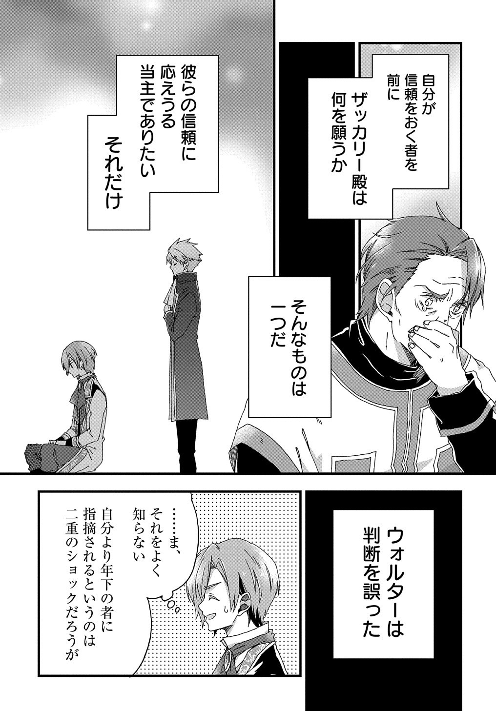 BETABORE NO KONYAKUSHA GA AKUYAKU REIJOU NI SARE SOU NA NO DE. - raw - Chapter 4 - https://jpdd.alammanga.com/JPDD/45071705/xeqclfhsily.jpg