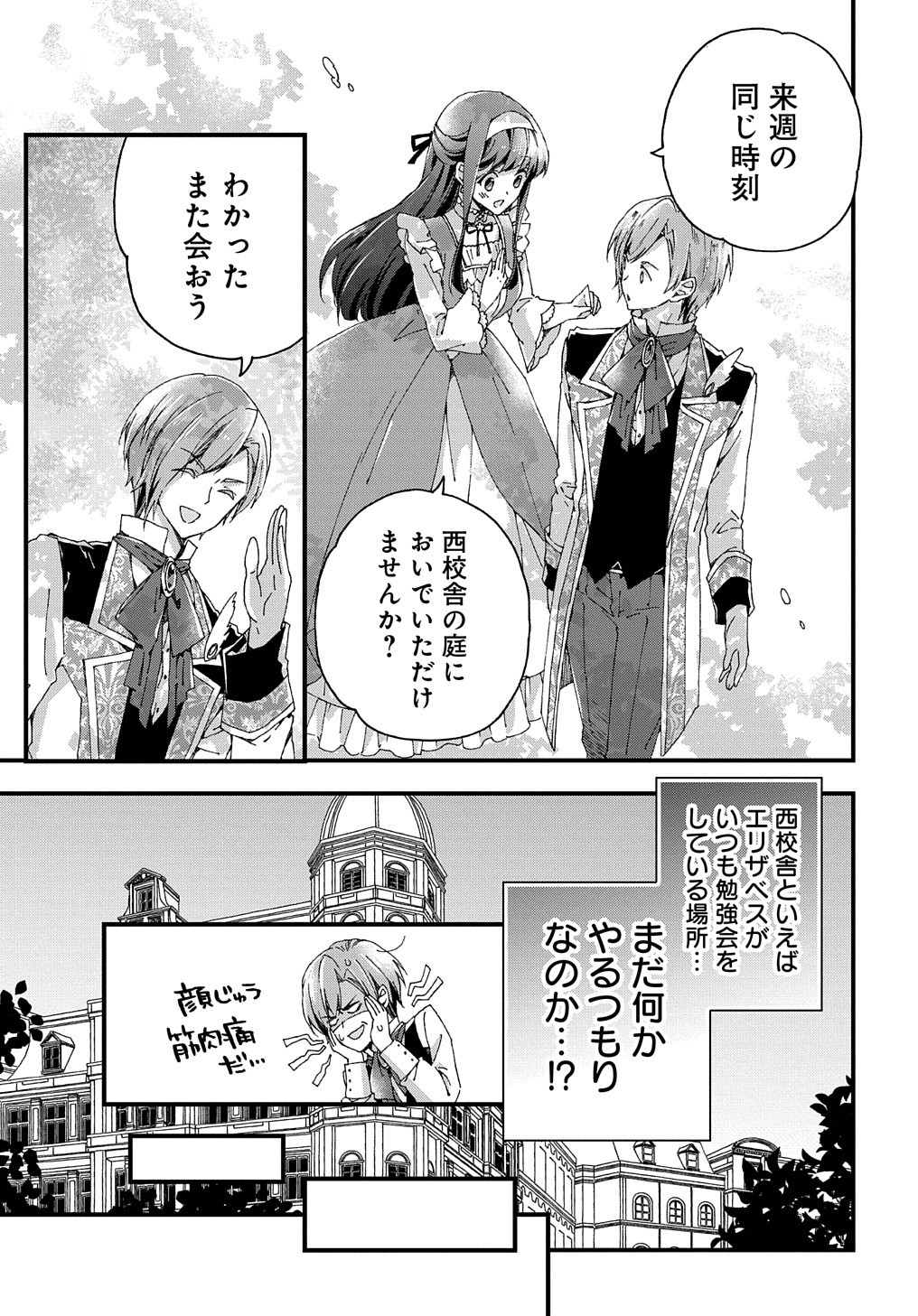 BETABORE NO KONYAKUSHA GA AKUYAKU REIJOU NI SARE SOU NA NO DE. - raw - Chapter 7 - https://jpdd.alammanga.com/JPDD/45071705/xhrgazsz14m.jpg