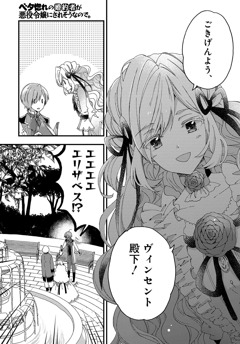 BETABORE NO KONYAKUSHA GA AKUYAKU REIJOU NI SARE SOU NA NO DE. - raw - Chapter 4 - https://jpdd.alammanga.com/JPDD/45071705/xl4nad2tx3b.jpg