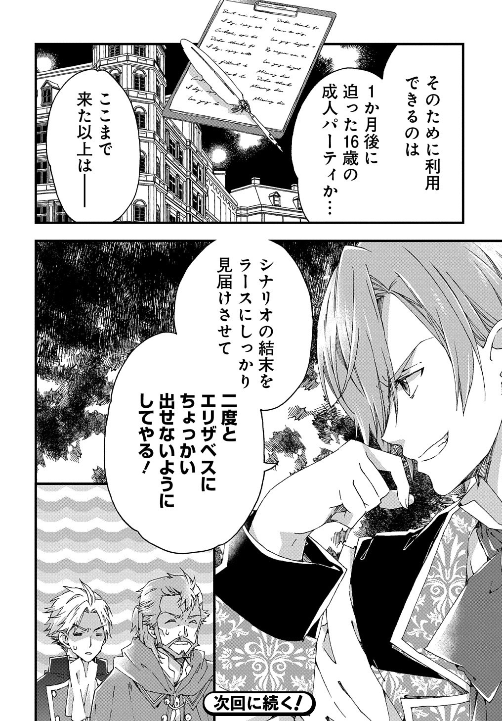 BETABORE NO KONYAKUSHA GA AKUYAKU REIJOU NI SARE SOU NA NO DE. - raw - Chapter 7 - https://jpdd.alammanga.com/JPDD/45071705/yj1g0few13p.jpg