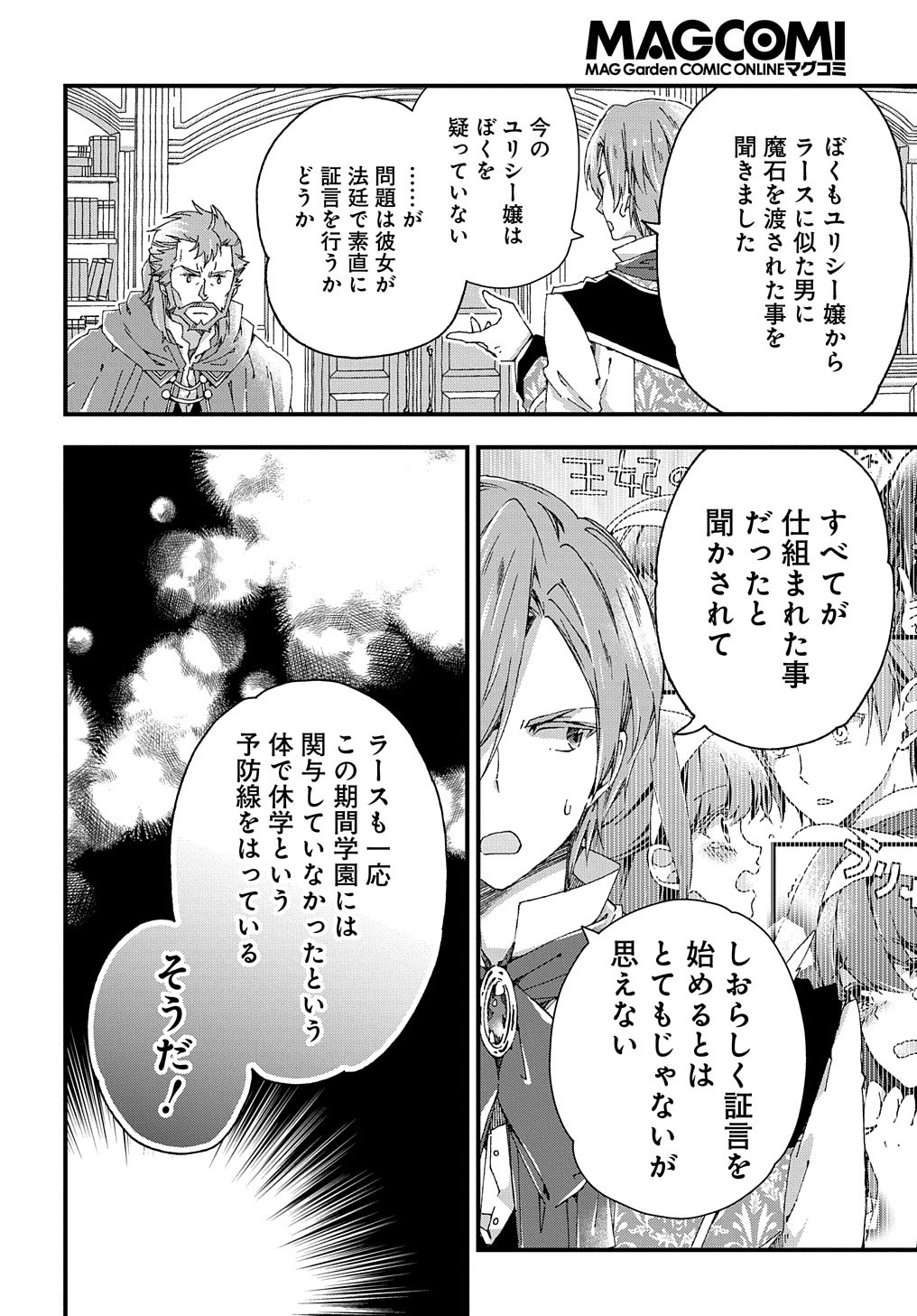 BETABORE NO KONYAKUSHA GA AKUYAKU REIJOU NI SARE SOU NA NO DE. - raw - Chapter 7 - https://jpdd.alammanga.com/JPDD/45071705/zrgx42zea1s.jpg