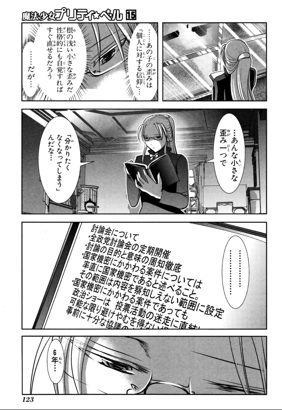MAHOU SHOUJO PRETTY BELL Chapter 58 - Page 33