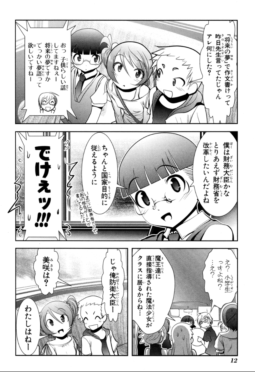 MAHOU SHOUJO PRETTY BELL Chapter 56 - Page 6