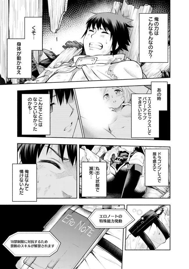 SLOW LIFE IN THE WORLD OF EROGE Chapter 5 - Page 13