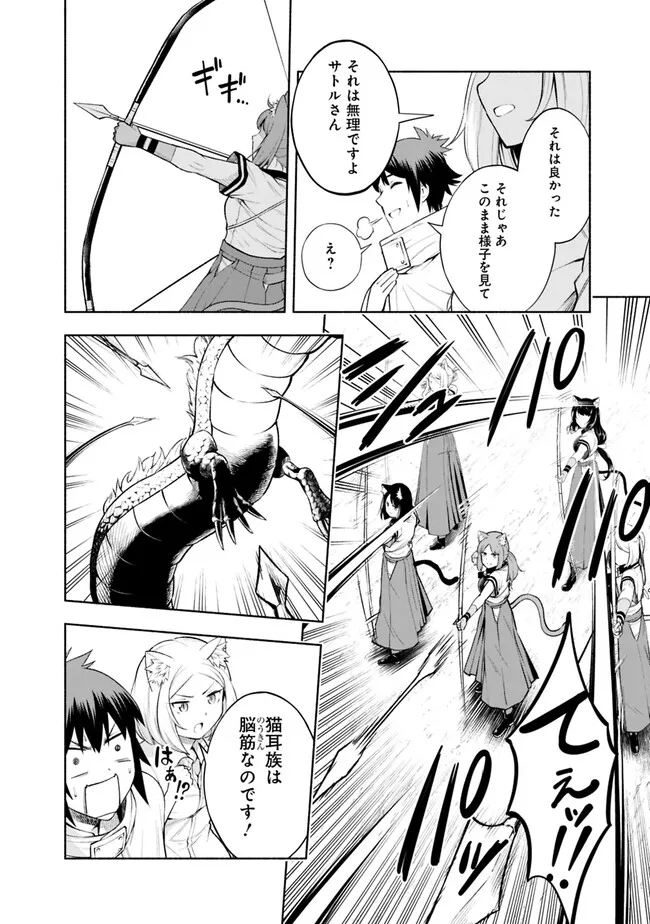 SLOW LIFE IN THE WORLD OF EROGE Chapter 5 - Page 4