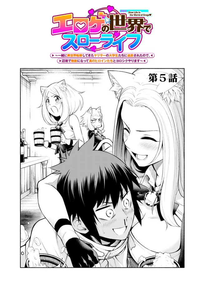 SLOW LIFE IN THE WORLD OF EROGE Chapter 5 - Page 2