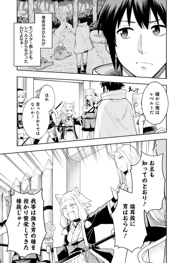 SLOW LIFE IN THE WORLD OF EROGE Chapter 4 - Page 7