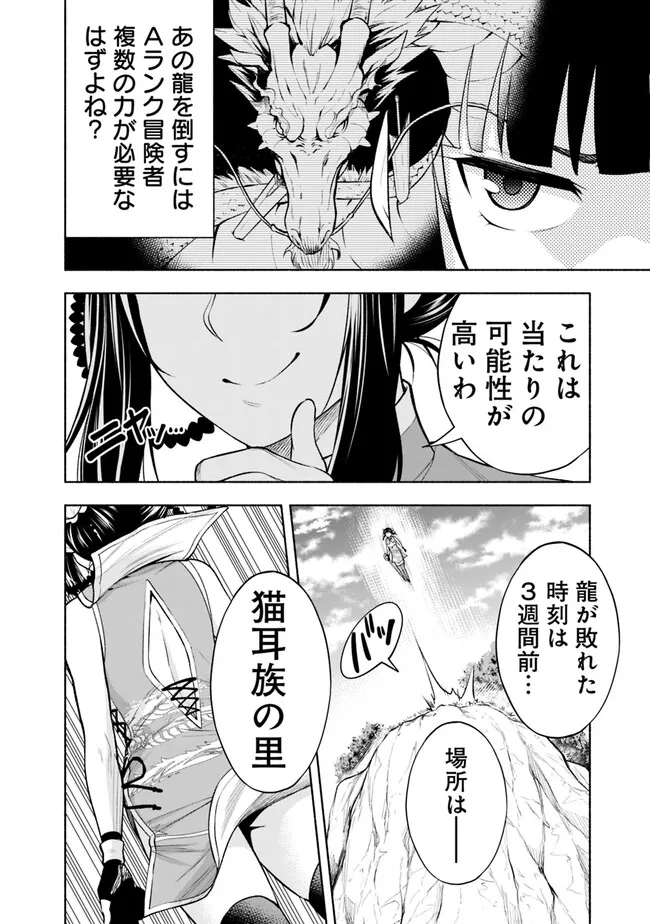 SLOW LIFE IN THE WORLD OF EROGE Chapter 6 - Page 22