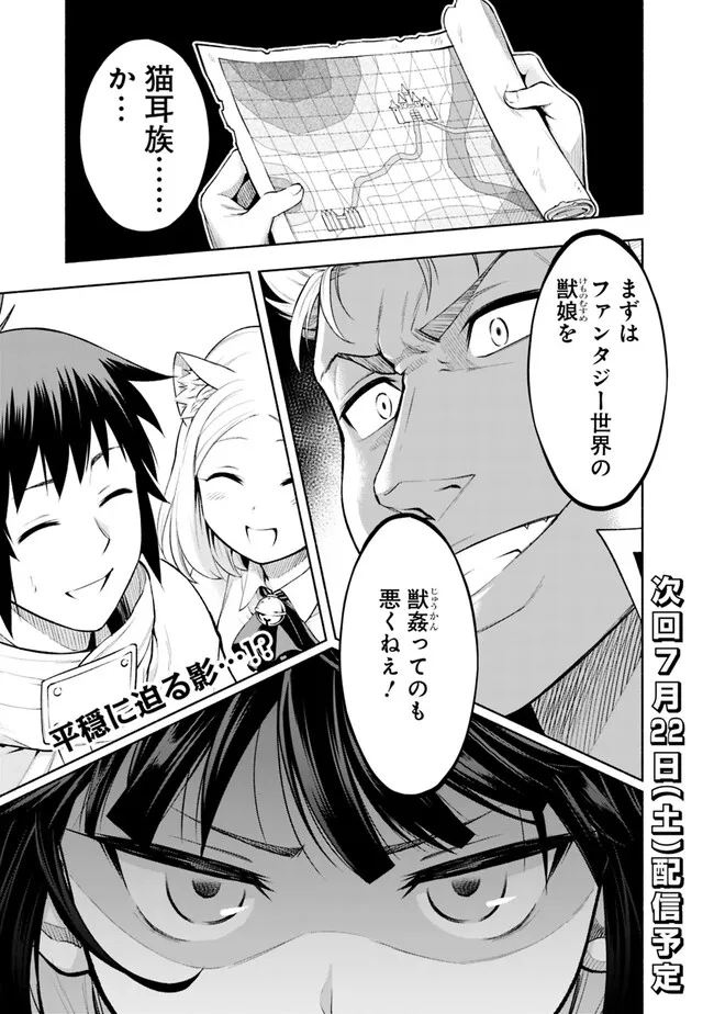 SLOW LIFE IN THE WORLD OF EROGE Chapter 6 - Page 25