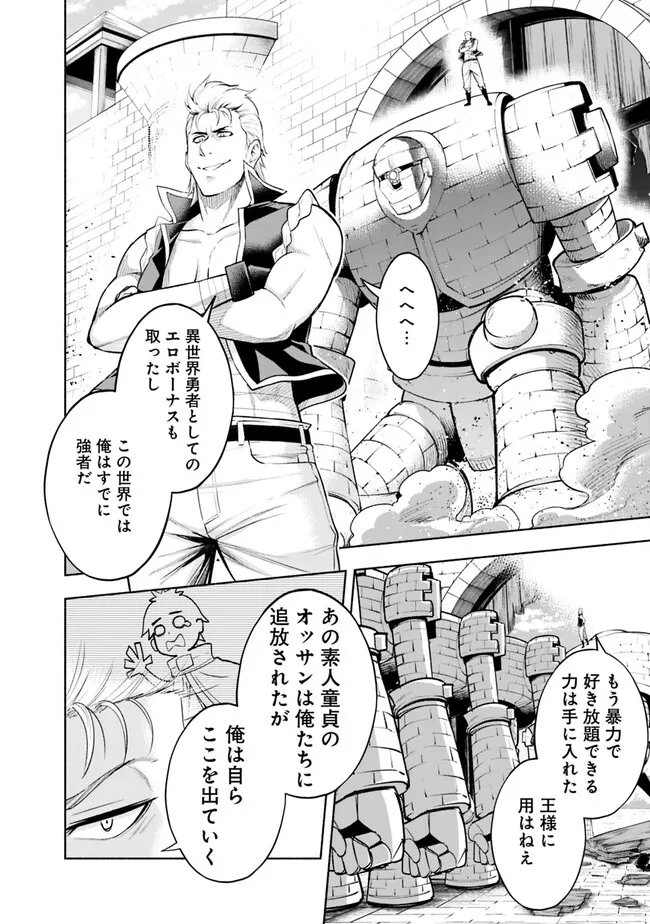 SLOW LIFE IN THE WORLD OF EROGE Chapter 6 - Page 24