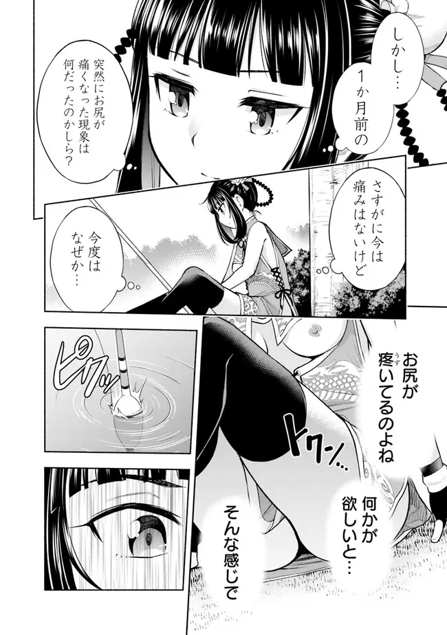 SLOW LIFE IN THE WORLD OF EROGE Chapter 6 - Page 20