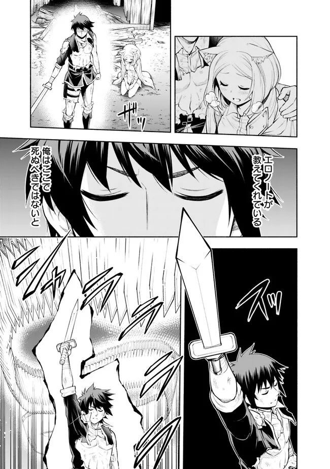 SLOW LIFE IN THE WORLD OF EROGE Chapter 5 - Page 19