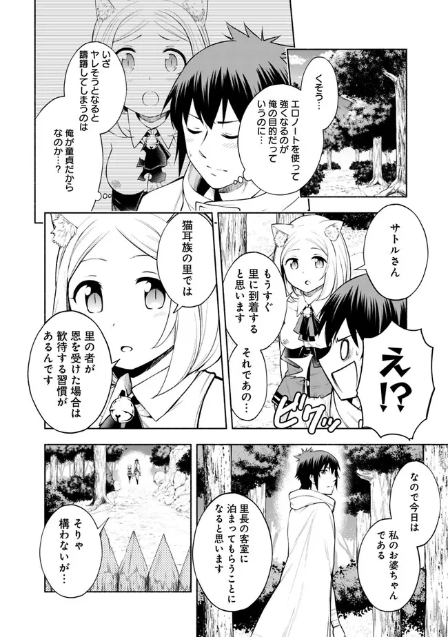 SLOW LIFE IN THE WORLD OF EROGE Chapter 4 - Page 4