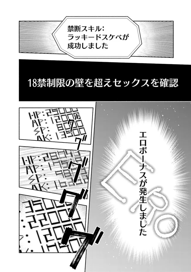 SLOW LIFE IN THE WORLD OF EROGE Chapter 5 - Page 18