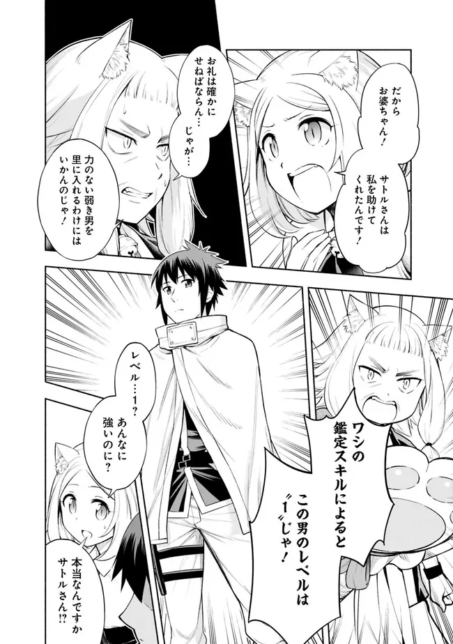 SLOW LIFE IN THE WORLD OF EROGE Chapter 4 - Page 6