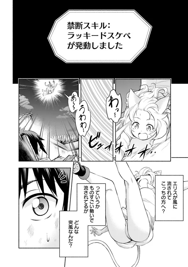 SLOW LIFE IN THE WORLD OF EROGE Chapter 5 - Page 14