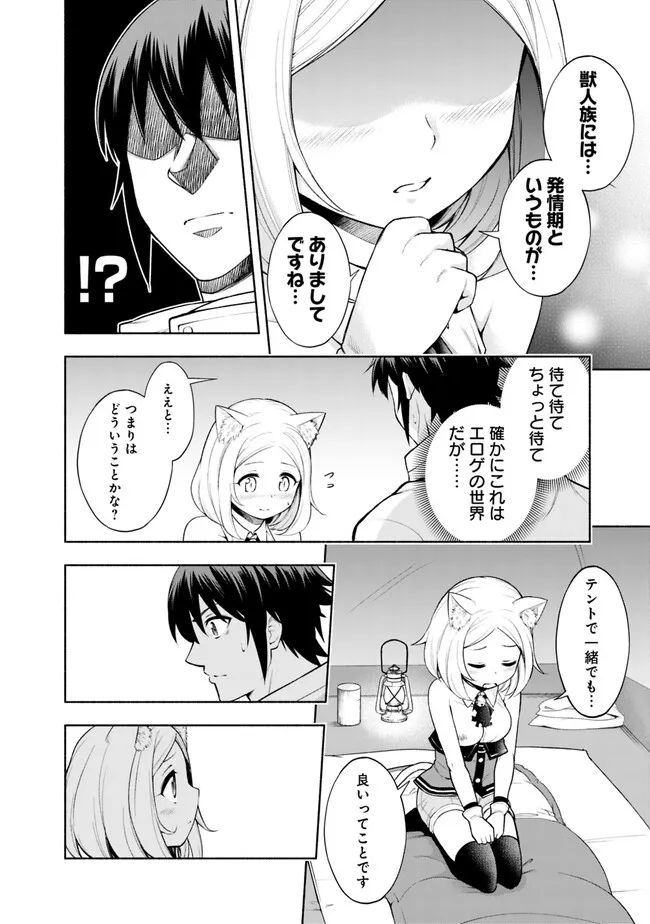SLOW LIFE IN THE WORLD OF EROGE Chapter 4 - Page 2