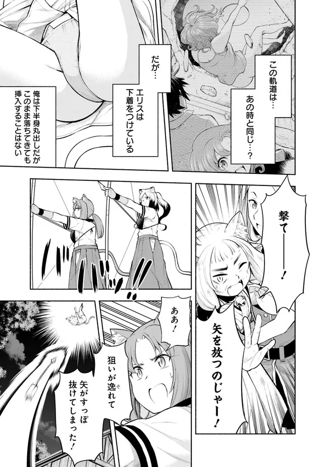 SLOW LIFE IN THE WORLD OF EROGE Chapter 5 - Page 15