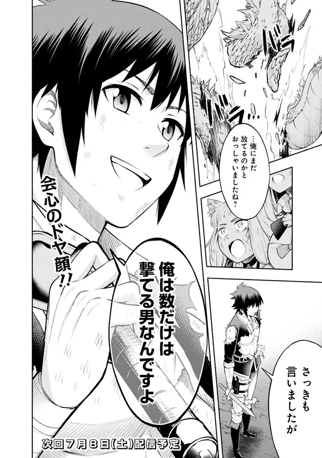 SLOW LIFE IN THE WORLD OF EROGE Chapter 5 - Page 22