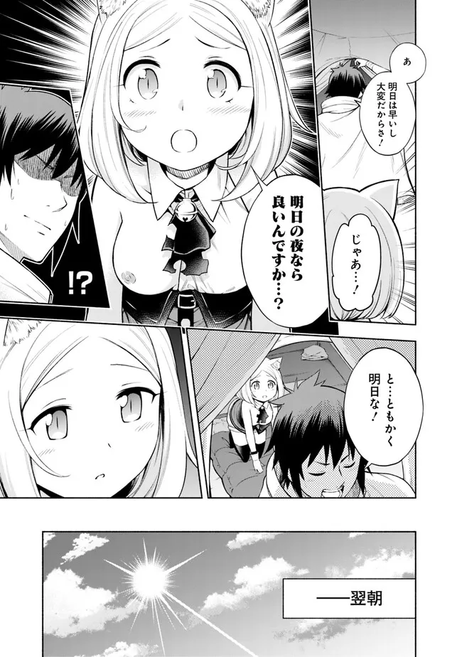 SLOW LIFE IN THE WORLD OF EROGE Chapter 4 - Page 3