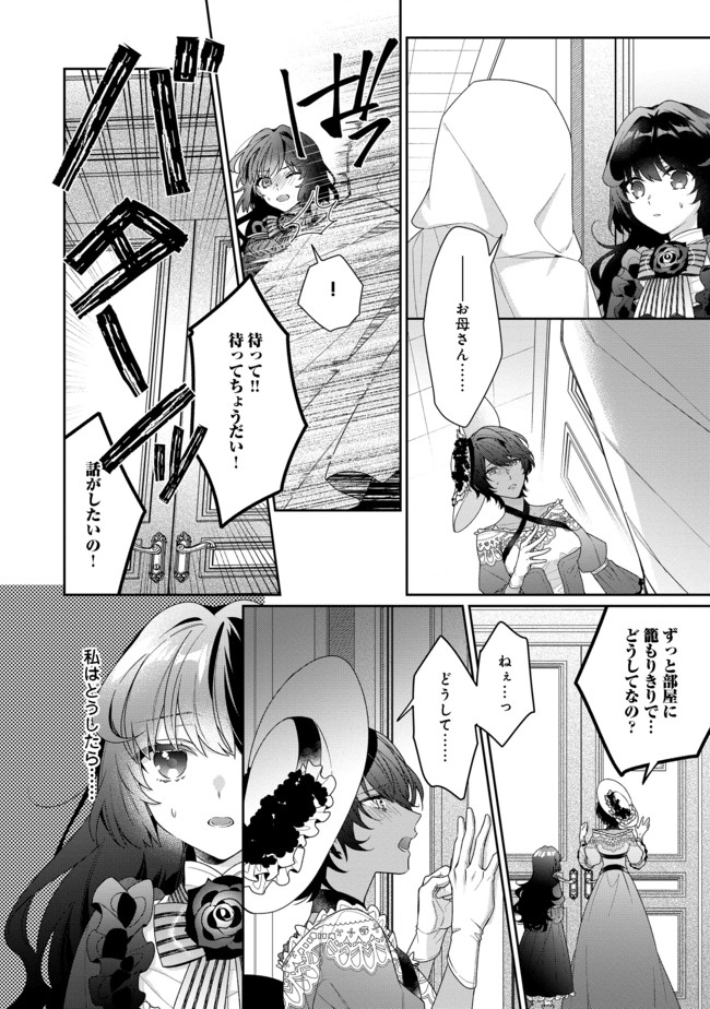 I WAS REINCARNATED AS THE VILLAINESS IN AN OTOME GAME BUT THE BOYS LOVE ME ANYWAY! - raw - Chapter 4.1 - https://jpdd.alammanga.com/JPDD/45171505/0ohi15p5uea.jpg