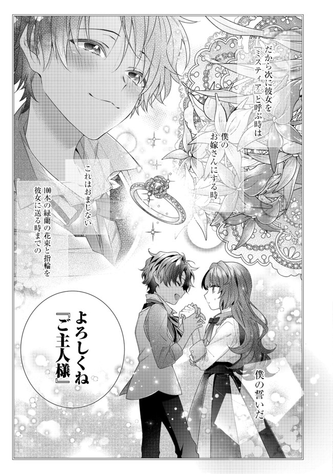 I WAS REINCARNATED AS THE VILLAINESS IN AN OTOME GAME BUT THE BOYS LOVE ME ANYWAY! - raw - Chapter 5.2 - https://jpdd.alammanga.com/JPDD/45171505/114yibozxeb.jpg