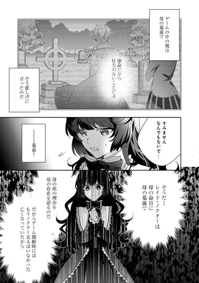 I WAS REINCARNATED AS THE VILLAINESS IN AN OTOME GAME BUT THE BOYS LOVE ME ANYWAY! - raw - Chapter 2.1 - https://jpdd.alammanga.com/JPDD/45171505/1gpa5kb0s0w.jpg