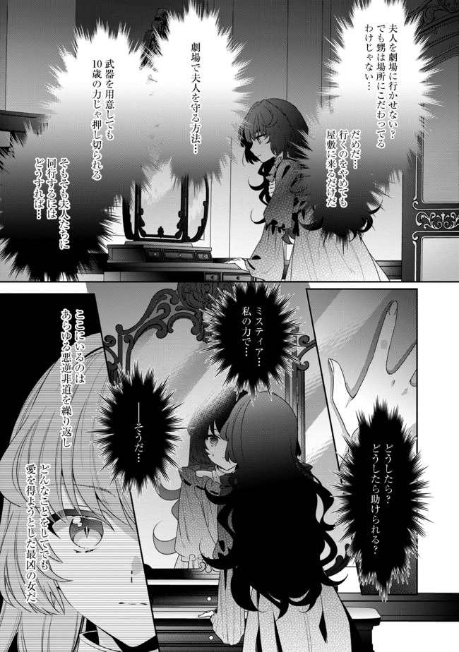 I WAS REINCARNATED AS THE VILLAINESS IN AN OTOME GAME BUT THE BOYS LOVE ME ANYWAY! - raw - Chapter 2.1 - https://jpdd.alammanga.com/JPDD/45171505/1wymyvj1xzl.jpg