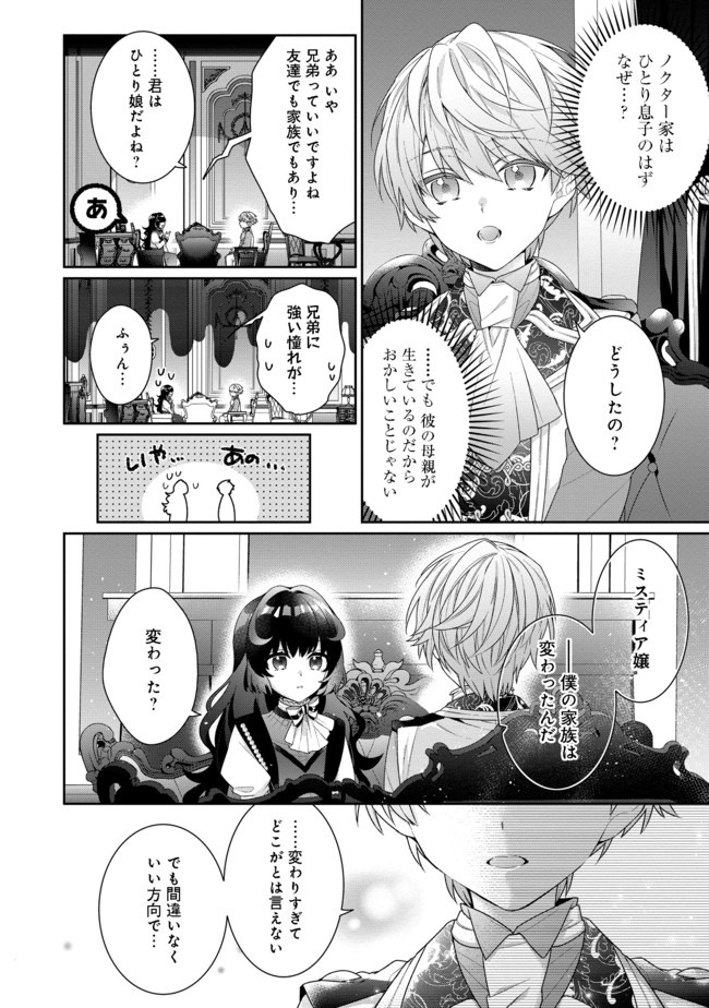 I WAS REINCARNATED AS THE VILLAINESS IN AN OTOME GAME BUT THE BOYS LOVE ME ANYWAY! - raw - Chapter 3.2 - https://jpdd.alammanga.com/JPDD/45171505/1ztwnitpjuh.jpg