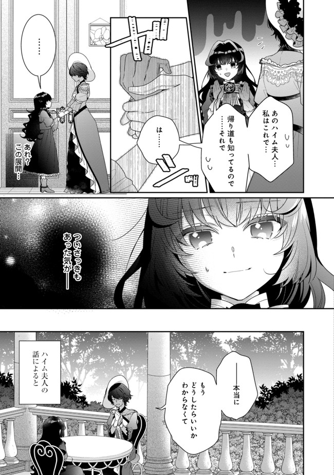 I WAS REINCARNATED AS THE VILLAINESS IN AN OTOME GAME BUT THE BOYS LOVE ME ANYWAY! - raw - Chapter 4.1 - https://jpdd.alammanga.com/JPDD/45171505/2b3ofzvwowp.jpg