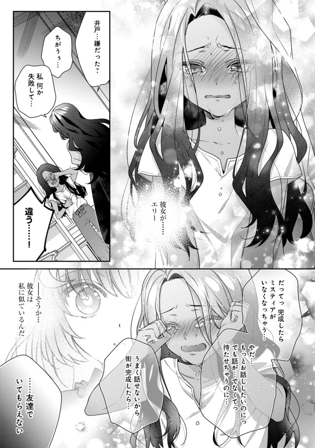 I WAS REINCARNATED AS THE VILLAINESS IN AN OTOME GAME BUT THE BOYS LOVE ME ANYWAY! - raw - Chapter 4.2 - https://jpdd.alammanga.com/JPDD/45171505/2xs14tmszcz.jpg