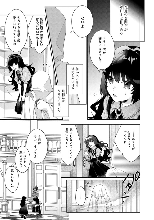 I WAS REINCARNATED AS THE VILLAINESS IN AN OTOME GAME BUT THE BOYS LOVE ME ANYWAY! - raw - Chapter 4.2 - https://jpdd.alammanga.com/JPDD/45171505/3jz2zxokcn4.jpg