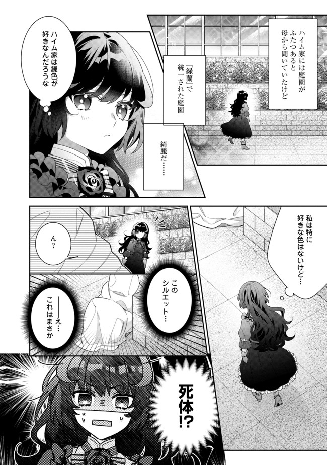 I WAS REINCARNATED AS THE VILLAINESS IN AN OTOME GAME BUT THE BOYS LOVE ME ANYWAY! - raw - Chapter 4.1 - https://jpdd.alammanga.com/JPDD/45171505/3rsm4zz5yps.jpg