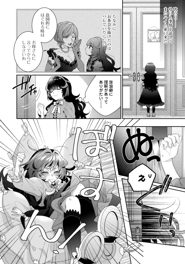 I WAS REINCARNATED AS THE VILLAINESS IN AN OTOME GAME BUT THE BOYS LOVE ME ANYWAY! - raw - Chapter 4.2 - https://jpdd.alammanga.com/JPDD/45171505/450uwgonh4d.jpg