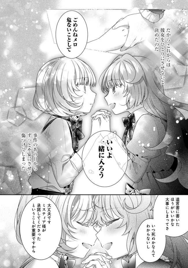 I WAS REINCARNATED AS THE VILLAINESS IN AN OTOME GAME BUT THE BOYS LOVE ME ANYWAY! - raw - Chapter 3.2 - https://jpdd.alammanga.com/JPDD/45171505/4gkkz5br3xz.jpg