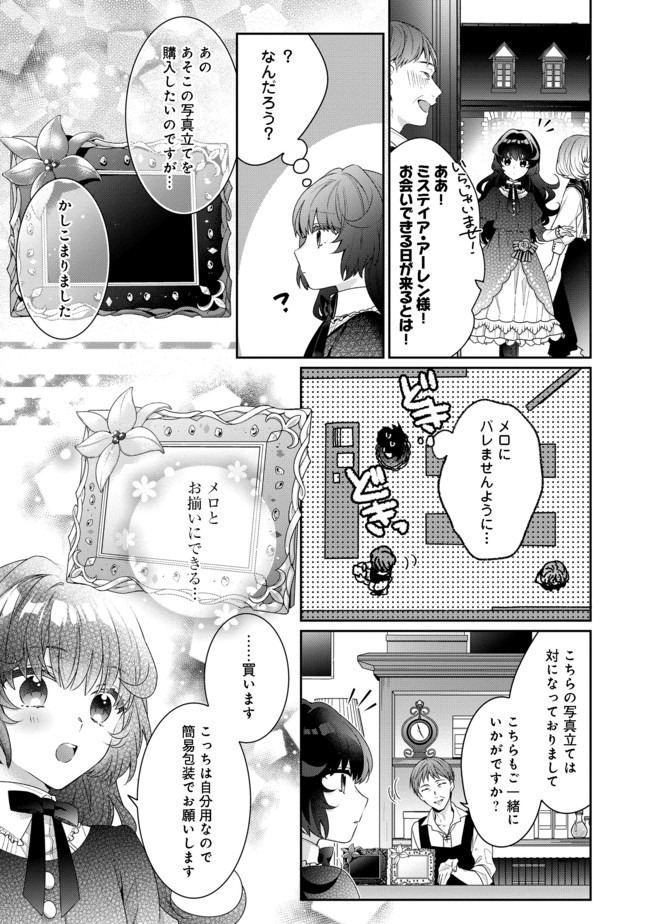 I WAS REINCARNATED AS THE VILLAINESS IN AN OTOME GAME BUT THE BOYS LOVE ME ANYWAY! - raw - Chapter 3.1 - https://jpdd.alammanga.com/JPDD/45171505/4gro0zo5wlw.jpg