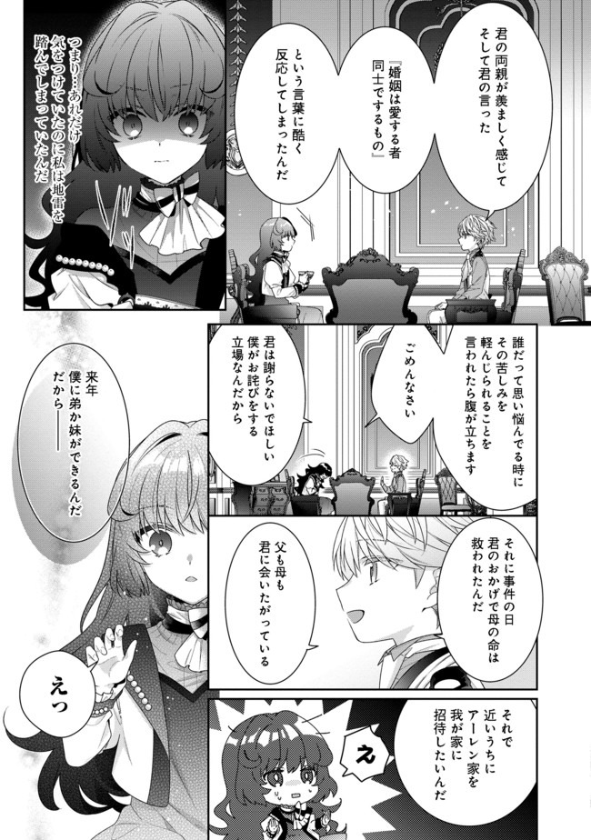 I WAS REINCARNATED AS THE VILLAINESS IN AN OTOME GAME BUT THE BOYS LOVE ME ANYWAY! - raw - Chapter 3.2 - https://jpdd.alammanga.com/JPDD/45171505/4krdcajkqhb.jpg