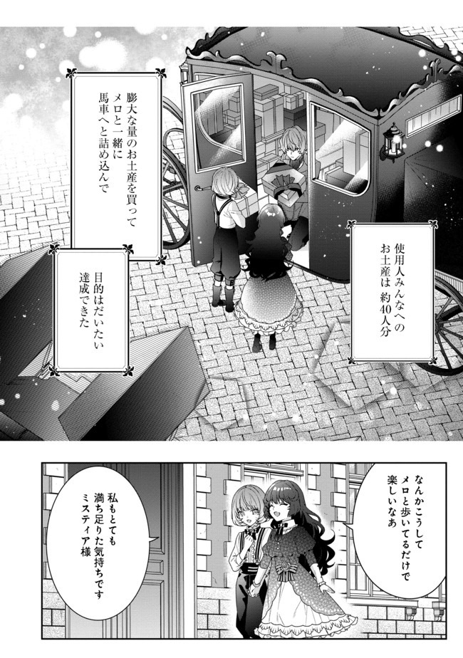I WAS REINCARNATED AS THE VILLAINESS IN AN OTOME GAME BUT THE BOYS LOVE ME ANYWAY! - raw - Chapter 3.1 - https://jpdd.alammanga.com/JPDD/45171505/4myafbmlbnh.jpg
