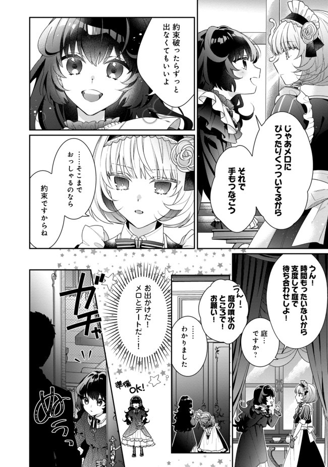 I WAS REINCARNATED AS THE VILLAINESS IN AN OTOME GAME BUT THE BOYS LOVE ME ANYWAY! - raw - Chapter 3.1 - https://jpdd.alammanga.com/JPDD/45171505/52paw1h1vmr.jpg