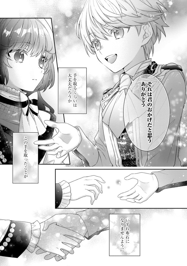 I WAS REINCARNATED AS THE VILLAINESS IN AN OTOME GAME BUT THE BOYS LOVE ME ANYWAY! - raw - Chapter 3.2 - https://jpdd.alammanga.com/JPDD/45171505/53bhq0n22kn.jpg