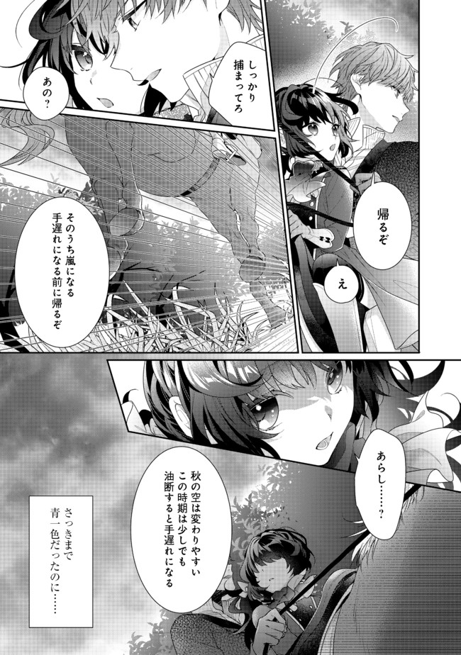 I WAS REINCARNATED AS THE VILLAINESS IN AN OTOME GAME BUT THE BOYS LOVE ME ANYWAY! - raw - Chapter 6.1 - https://jpdd.alammanga.com/JPDD/45171505/5skd41m5j3p.jpg