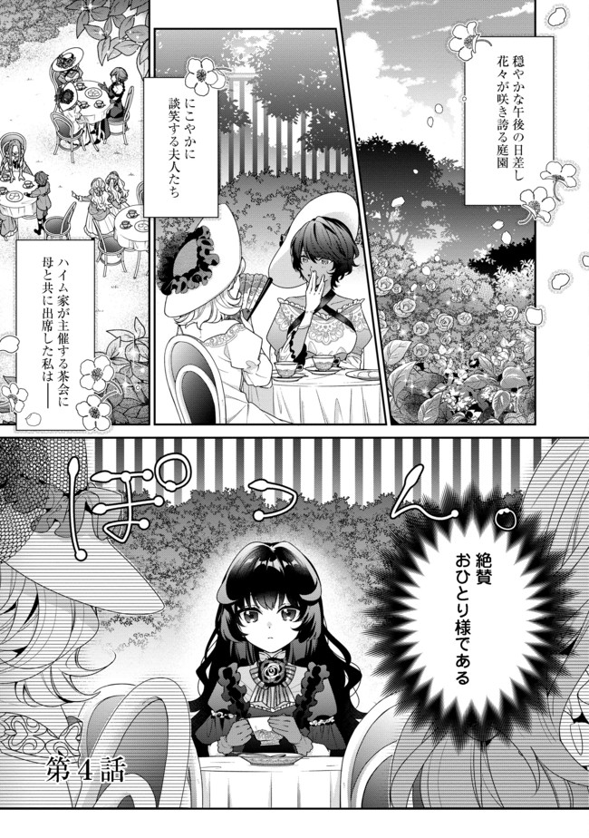 I WAS REINCARNATED AS THE VILLAINESS IN AN OTOME GAME BUT THE BOYS LOVE ME ANYWAY! - raw - Chapter 4.1 - https://jpdd.alammanga.com/JPDD/45171505/5ytqfvpjldg.jpg