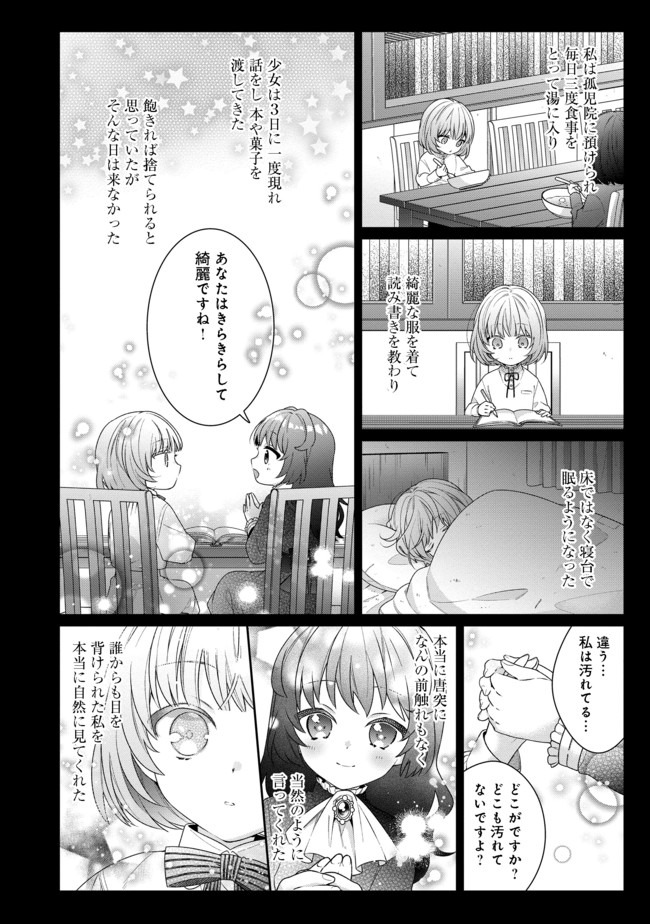 I WAS REINCARNATED AS THE VILLAINESS IN AN OTOME GAME BUT THE BOYS LOVE ME ANYWAY! - raw - Chapter 3.2 - https://jpdd.alammanga.com/JPDD/45171505/a14kgljnvzj.jpg
